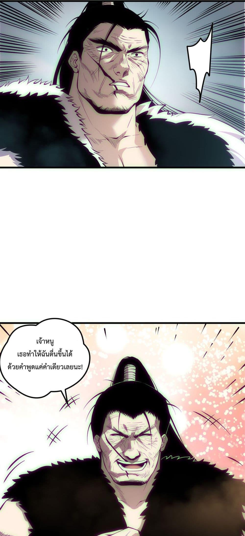 Disastrous Necromancer ราชันนักอัญเชิญวิญญาณ ตอนที่ 170 page 47