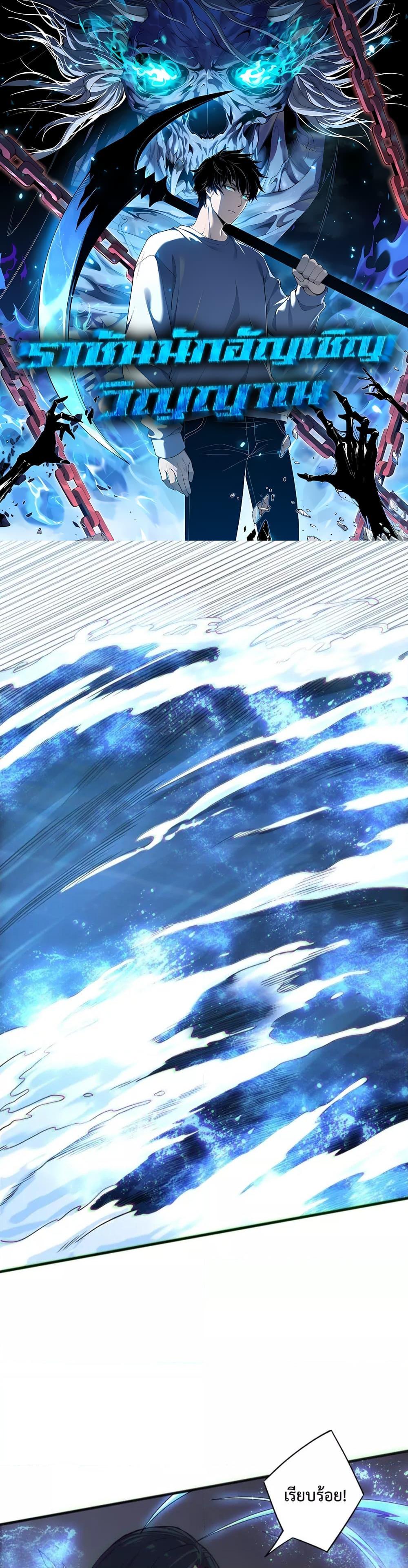 Disastrous Necromancer ราชันนักอัญเชิญวิญญาณ ตอนที่ 172 page 0