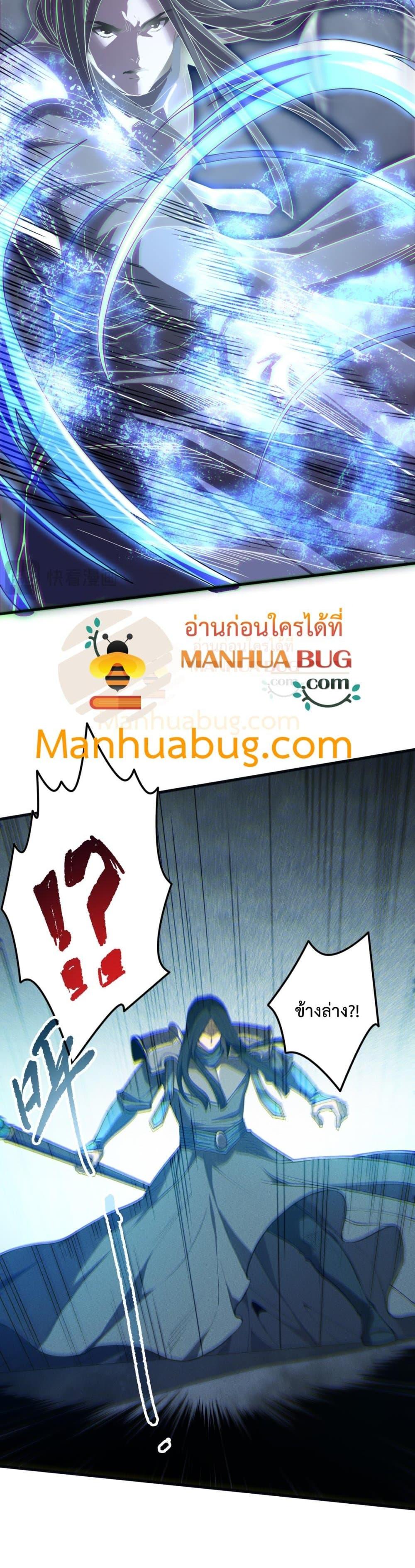 Disastrous Necromancer ราชันนักอัญเชิญวิญญาณ ตอนที่ 172 page 3