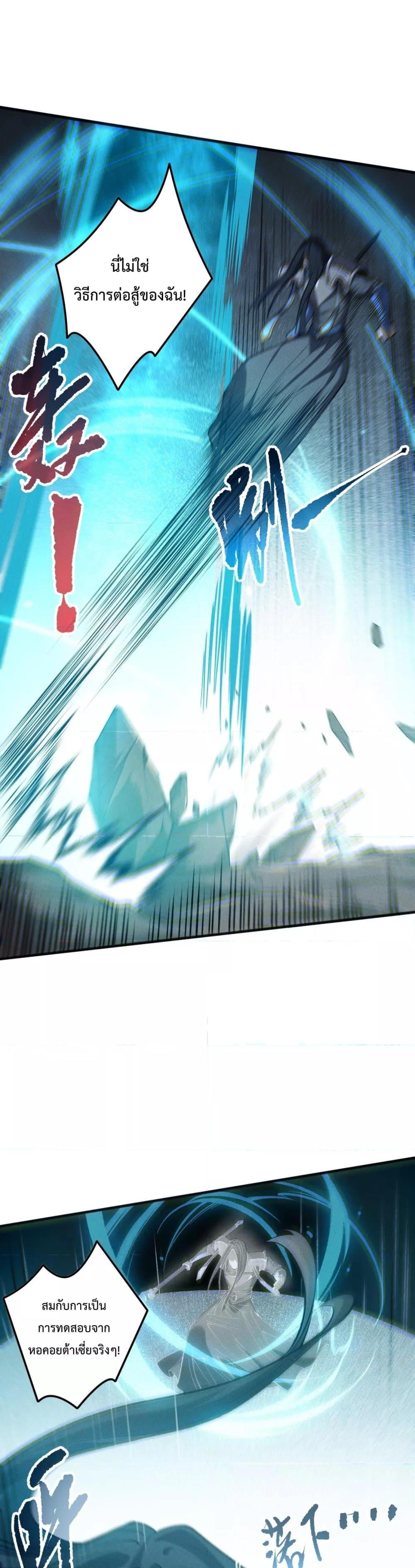 Disastrous Necromancer ราชันนักอัญเชิญวิญญาณ ตอนที่ 172 page 4