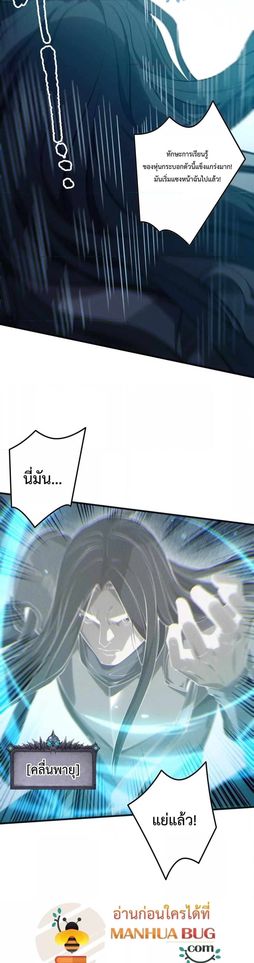 Disastrous Necromancer ราชันนักอัญเชิญวิญญาณ ตอนที่ 172 page 5