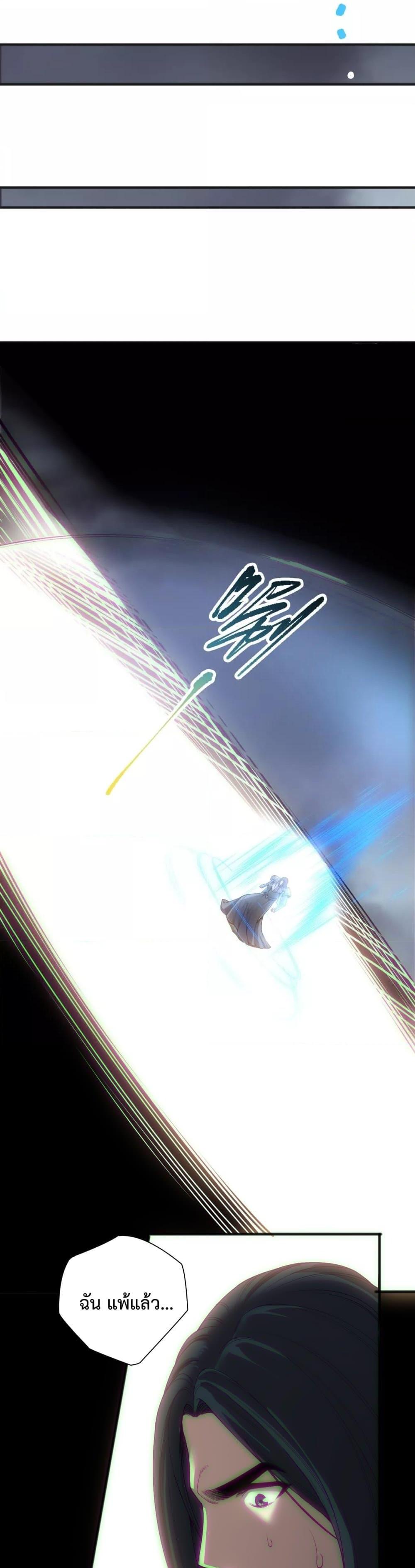 Disastrous Necromancer ราชันนักอัญเชิญวิญญาณ ตอนที่ 172 page 8