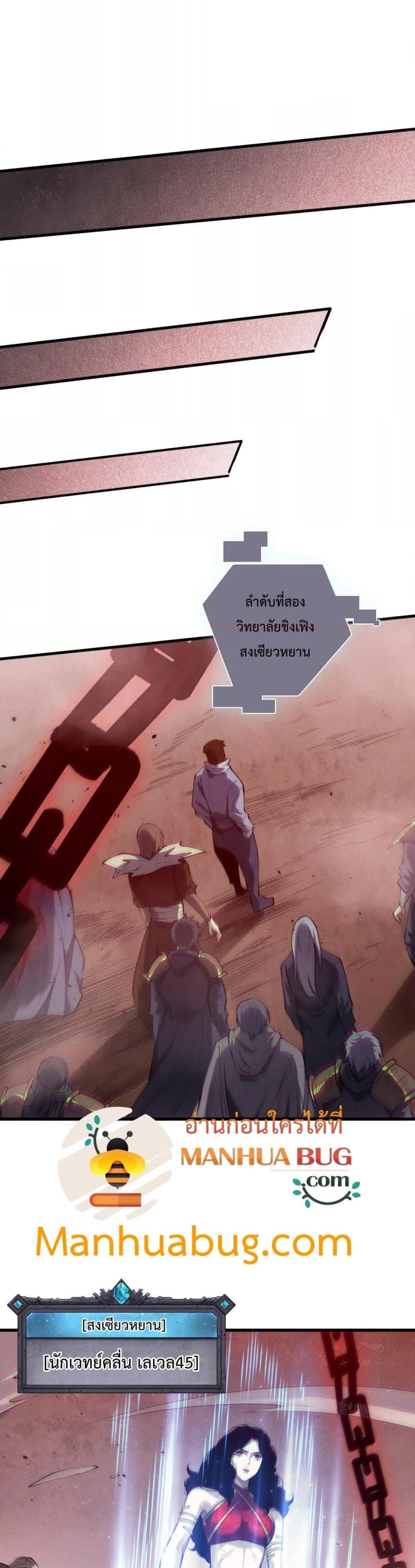 Disastrous Necromancer ราชันนักอัญเชิญวิญญาณ ตอนที่ 172 page 10