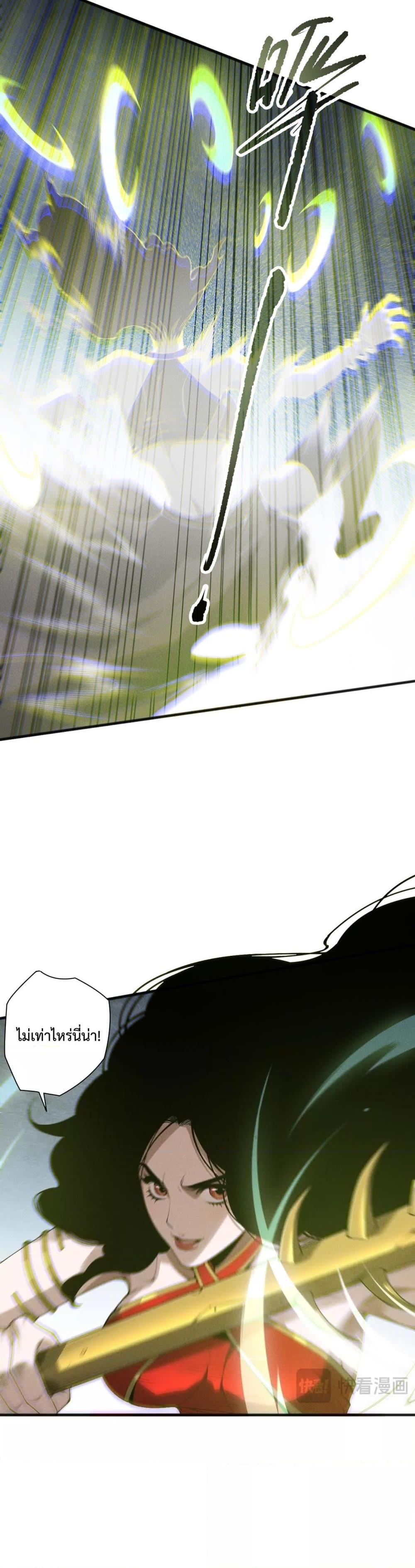 Disastrous Necromancer ราชันนักอัญเชิญวิญญาณ ตอนที่ 172 page 14