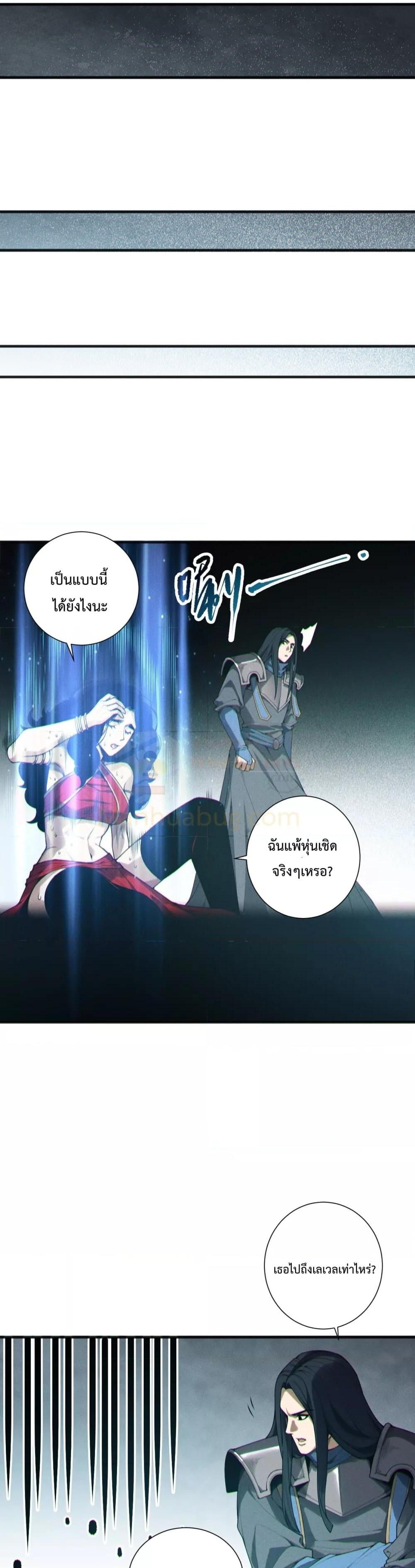 Disastrous Necromancer ราชันนักอัญเชิญวิญญาณ ตอนที่ 172 page 15