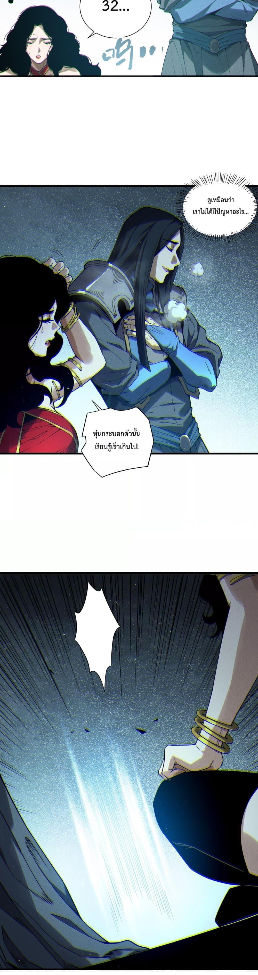 Disastrous Necromancer ราชันนักอัญเชิญวิญญาณ ตอนที่ 172 page 16