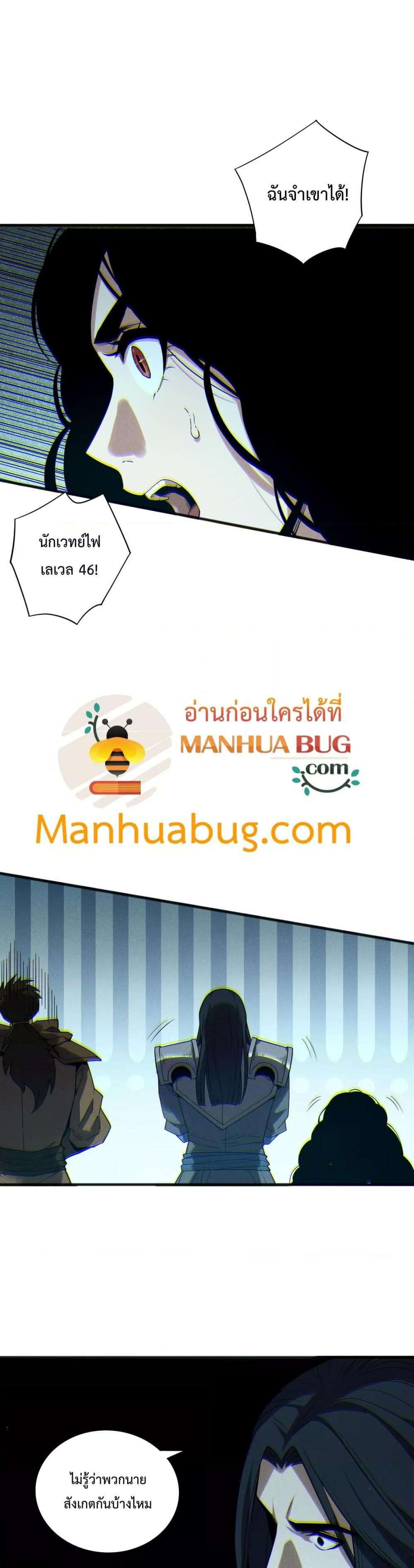 Disastrous Necromancer ราชันนักอัญเชิญวิญญาณ ตอนที่ 172 page 17