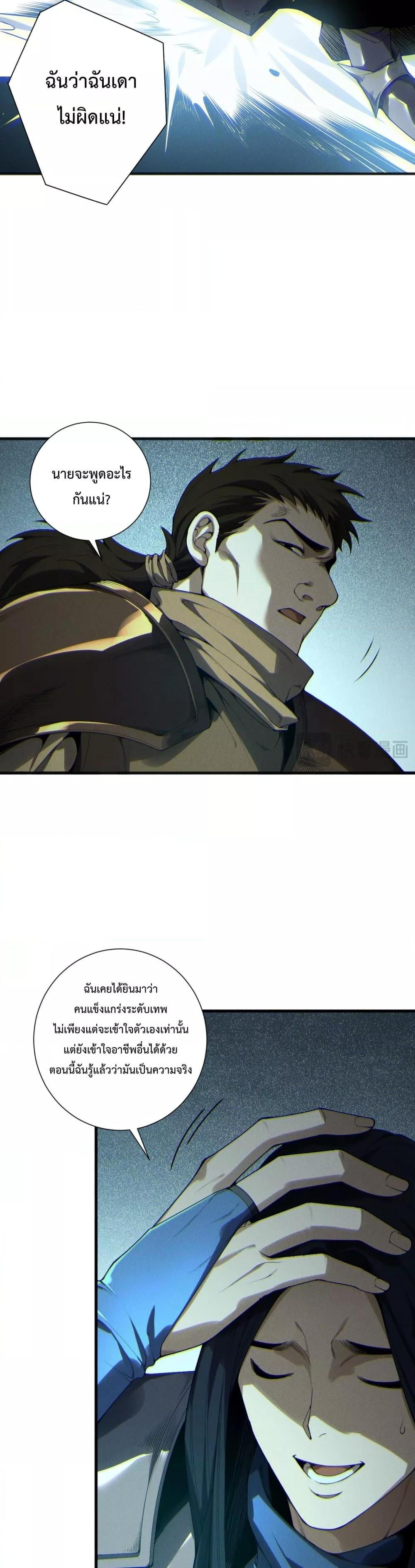 Disastrous Necromancer ราชันนักอัญเชิญวิญญาณ ตอนที่ 172 page 19