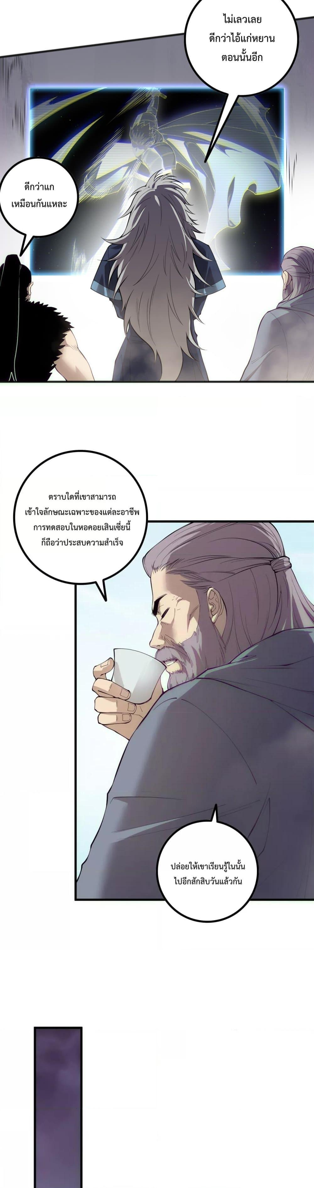 Disastrous Necromancer ราชันนักอัญเชิญวิญญาณ ตอนที่ 172 page 26