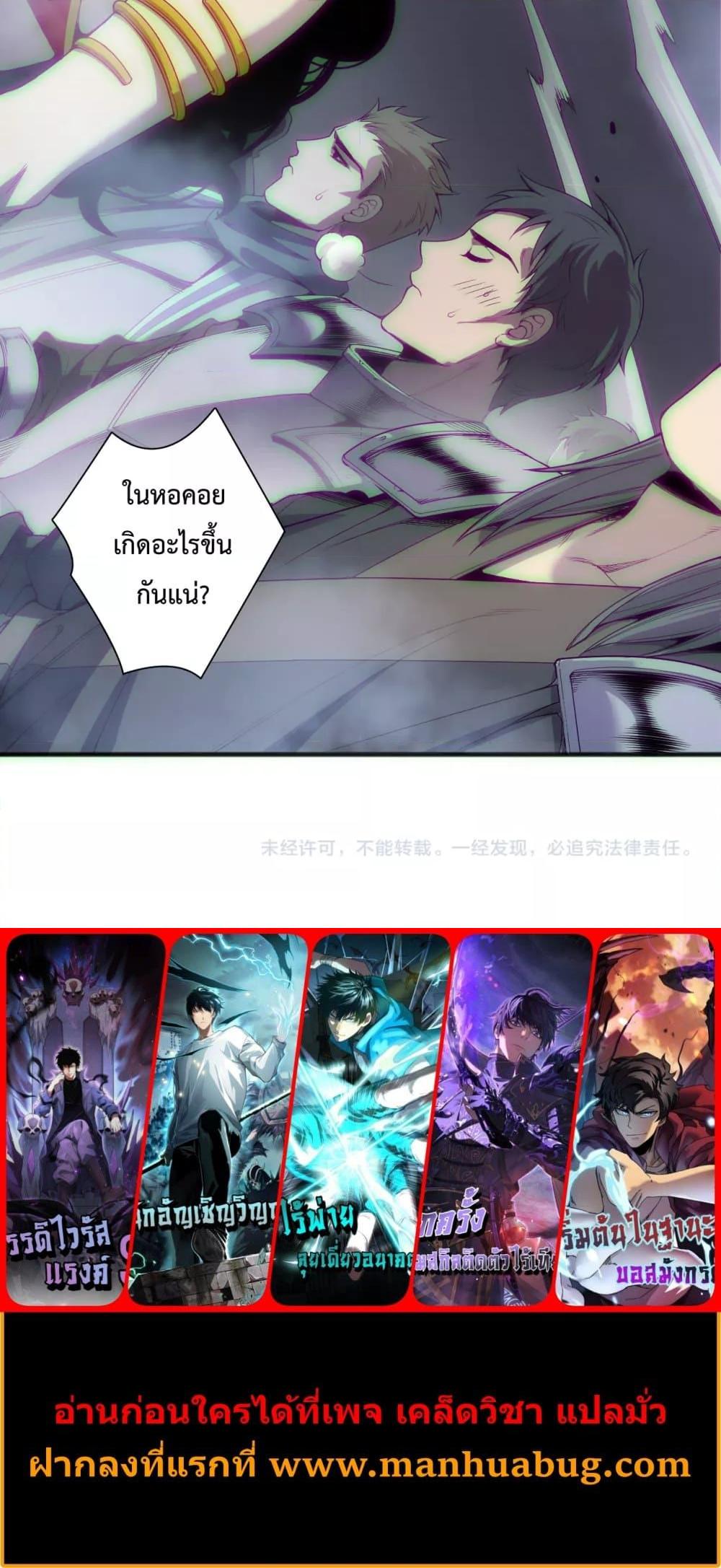 Disastrous Necromancer ราชันนักอัญเชิญวิญญาณ ตอนที่ 172 page 30