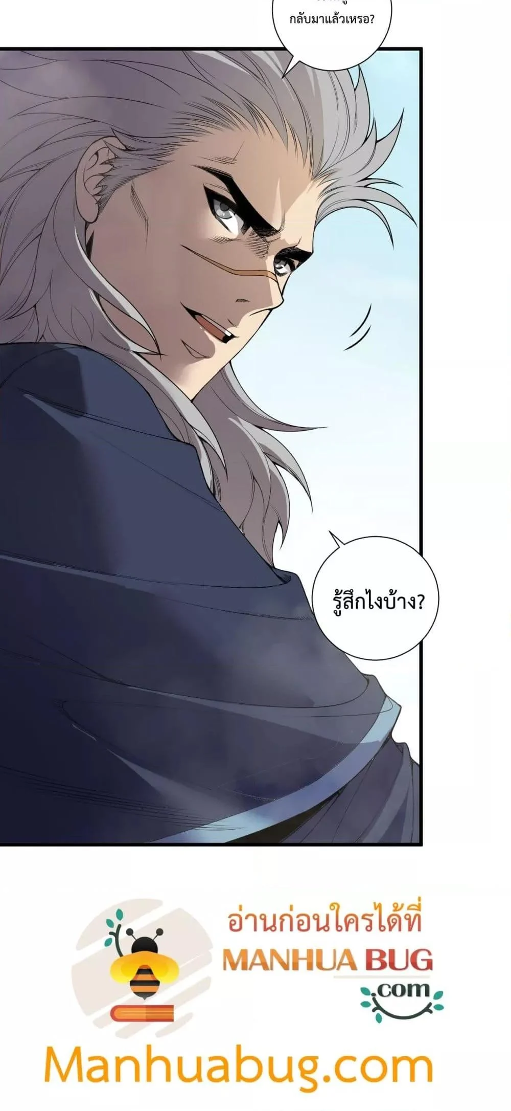 Disastrous Necromancer ราชันนักอัญเชิญวิญญาณ ตอนที่ 173 page 2