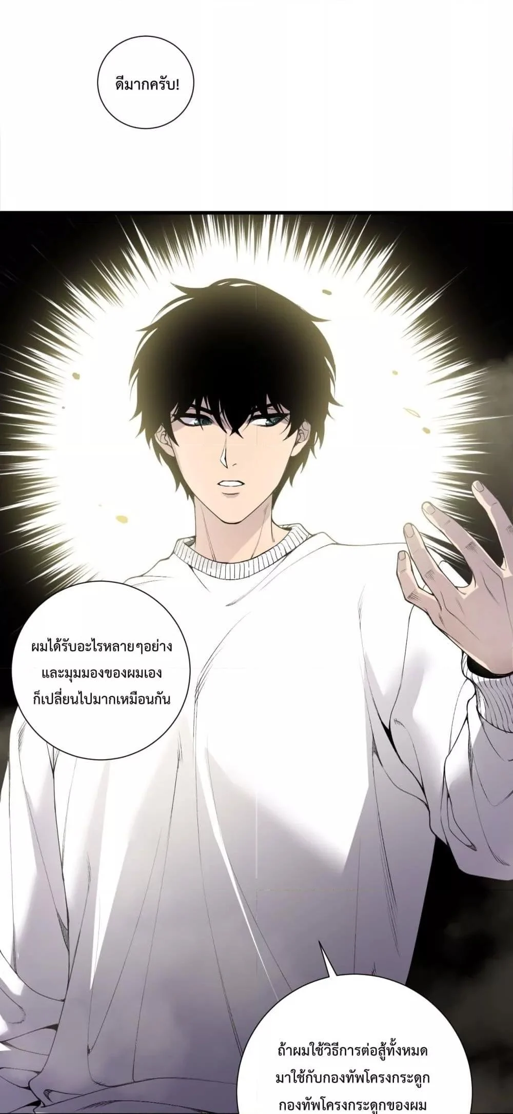 Disastrous Necromancer ราชันนักอัญเชิญวิญญาณ ตอนที่ 173 page 3