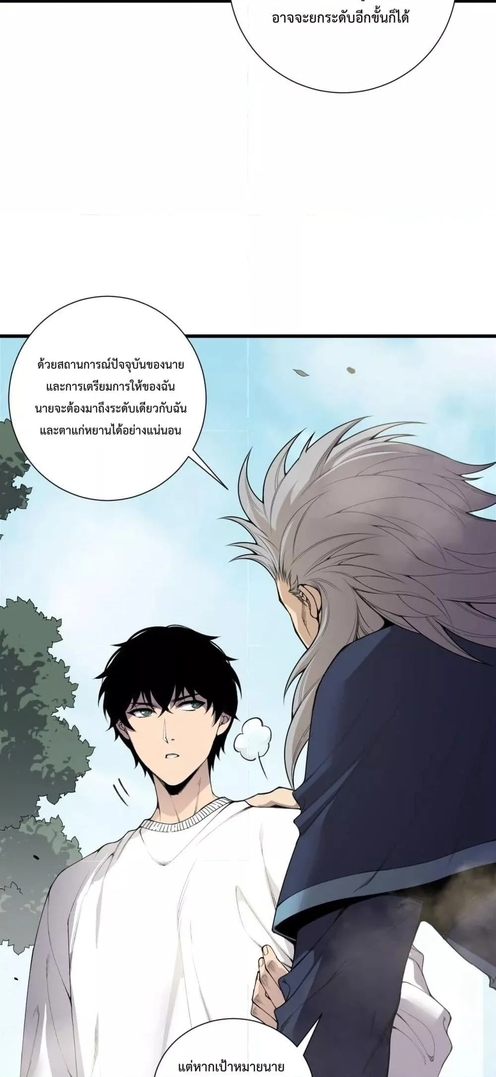 Disastrous Necromancer ราชันนักอัญเชิญวิญญาณ ตอนที่ 173 page 4