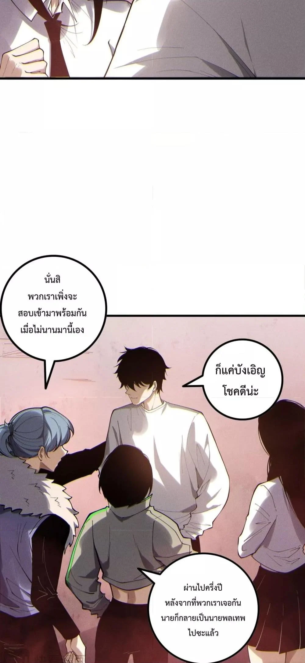 Disastrous Necromancer ราชันนักอัญเชิญวิญญาณ ตอนที่ 173 page 8