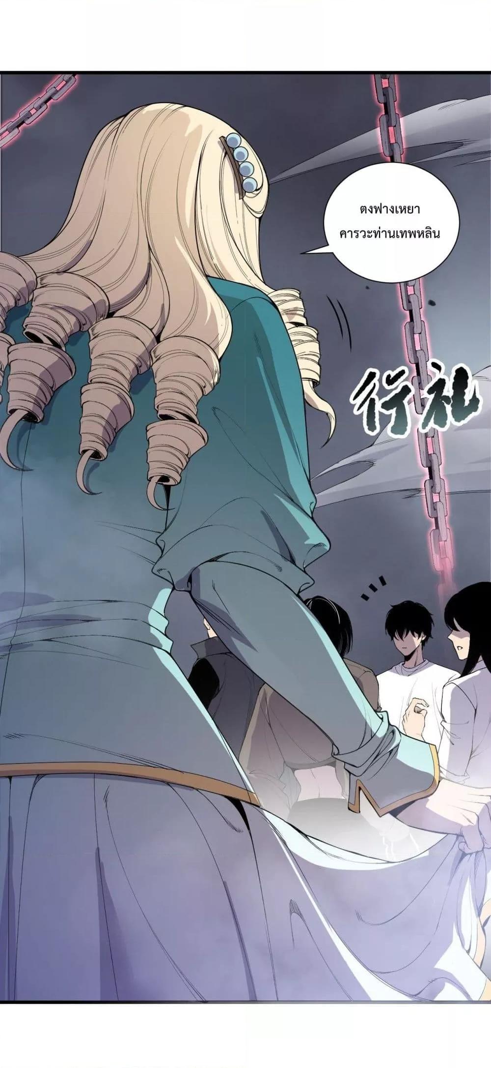 Disastrous Necromancer ราชันนักอัญเชิญวิญญาณ ตอนที่ 173 page 11