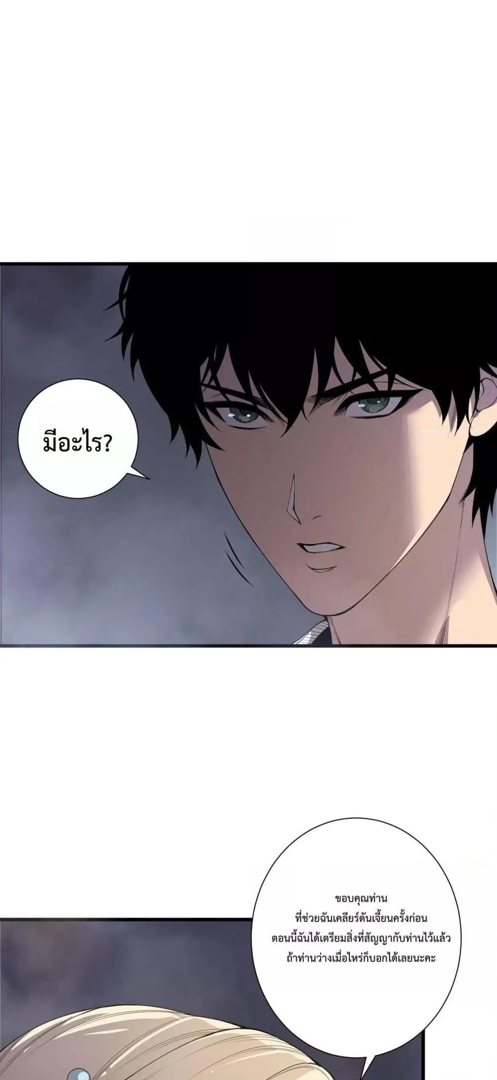 Disastrous Necromancer ราชันนักอัญเชิญวิญญาณ ตอนที่ 173 page 12