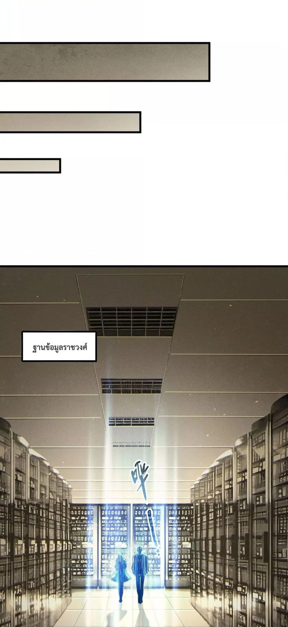 Disastrous Necromancer ราชันนักอัญเชิญวิญญาณ ตอนที่ 173 page 17