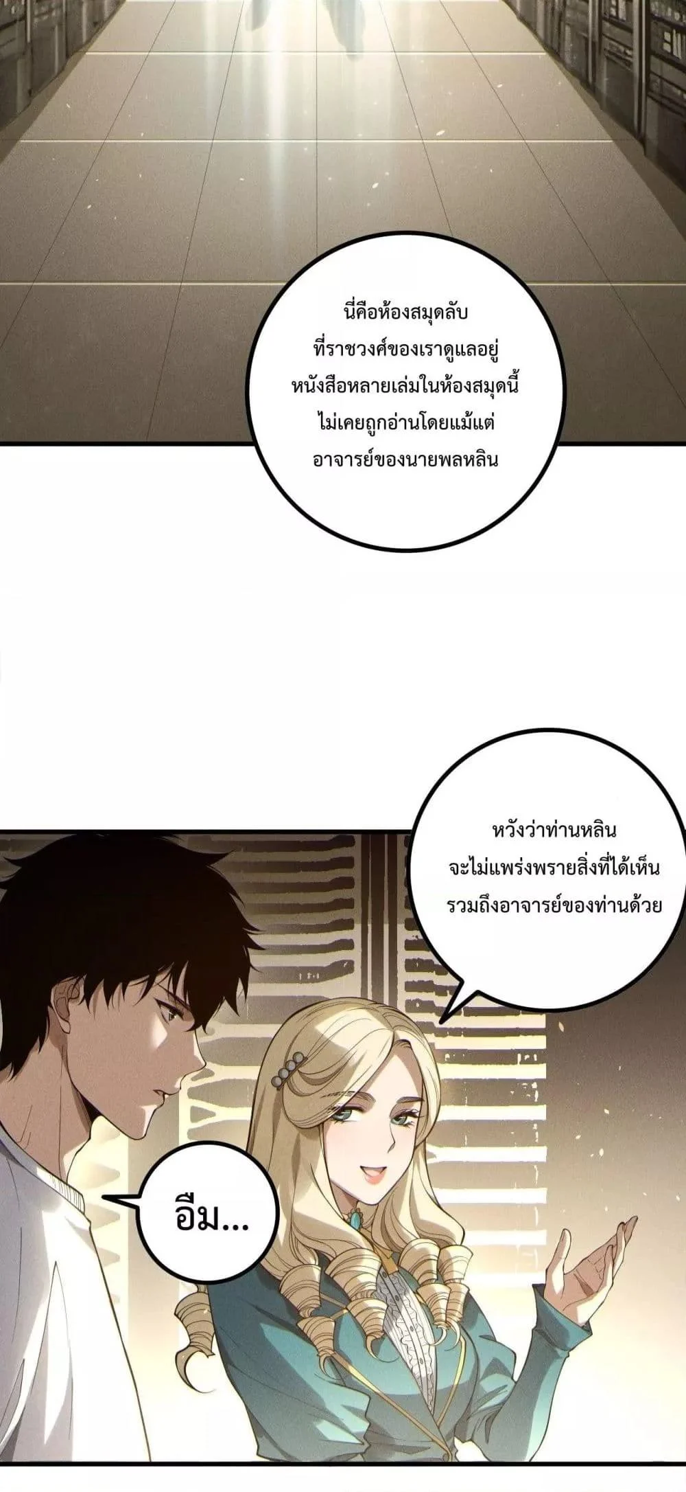 Disastrous Necromancer ราชันนักอัญเชิญวิญญาณ ตอนที่ 173 page 18