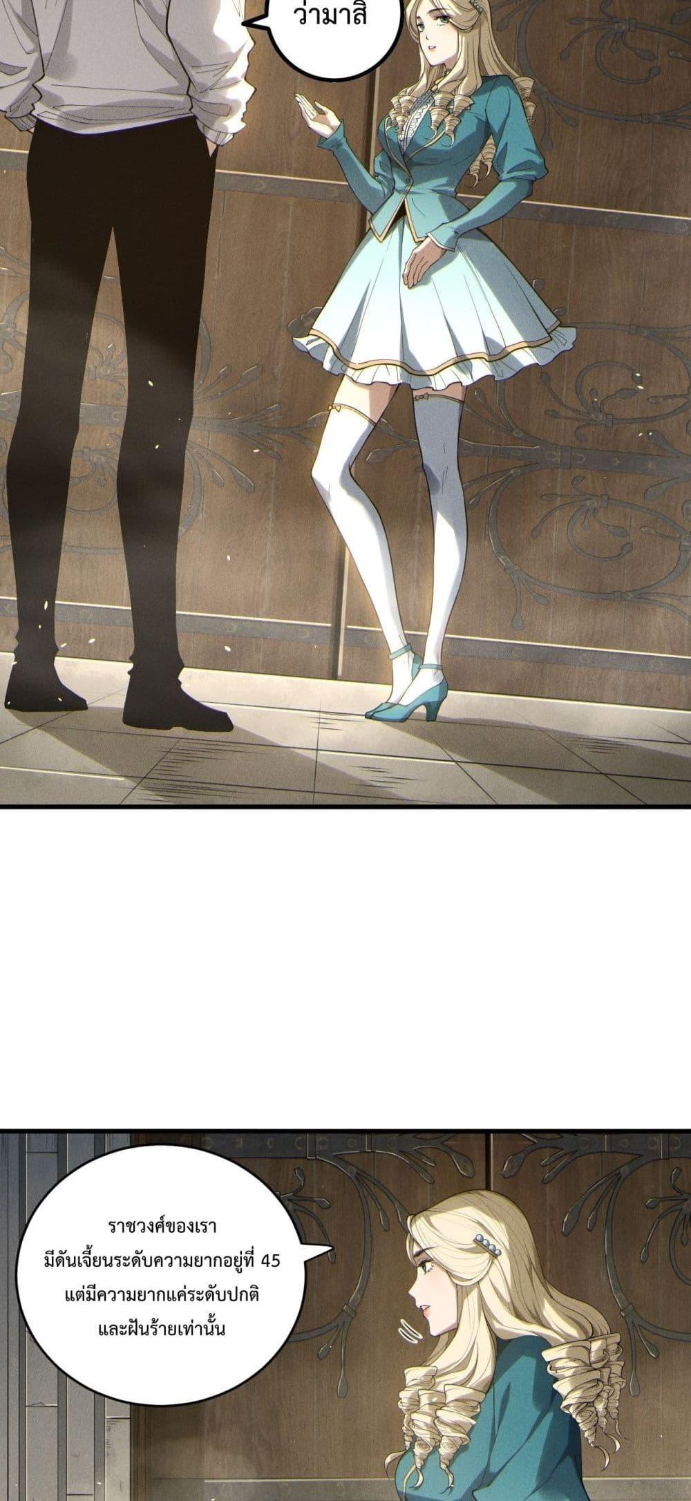 Disastrous Necromancer ราชันนักอัญเชิญวิญญาณ ตอนที่ 173 page 20