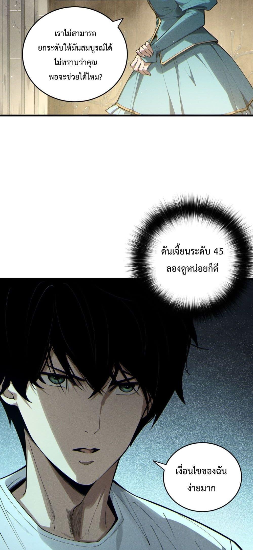 Disastrous Necromancer ราชันนักอัญเชิญวิญญาณ ตอนที่ 173 page 21