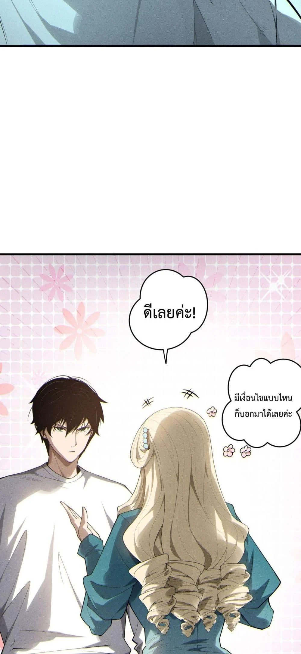 Disastrous Necromancer ราชันนักอัญเชิญวิญญาณ ตอนที่ 173 page 22