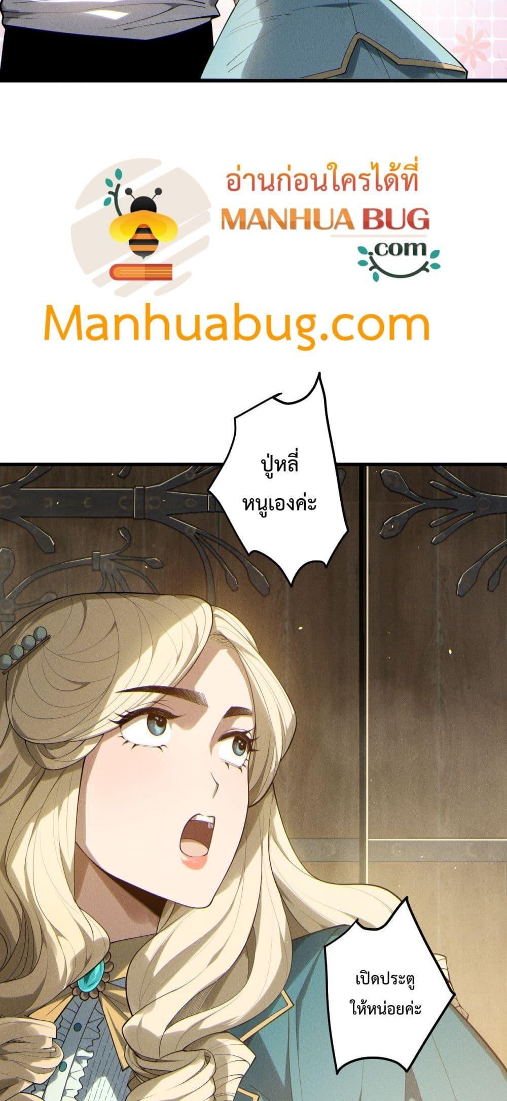 Disastrous Necromancer ราชันนักอัญเชิญวิญญาณ ตอนที่ 173 page 23