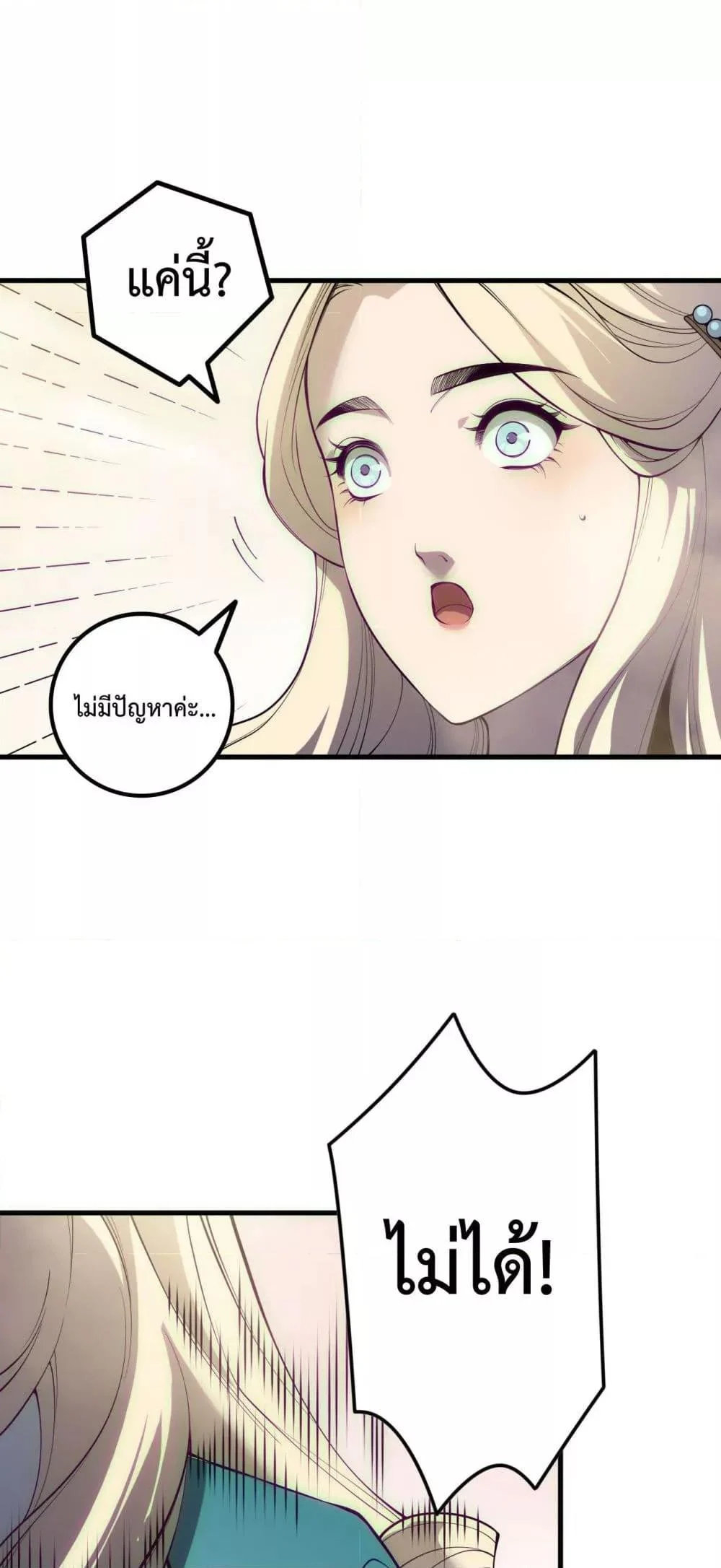 Disastrous Necromancer ราชันนักอัญเชิญวิญญาณ ตอนที่ 173 page 31