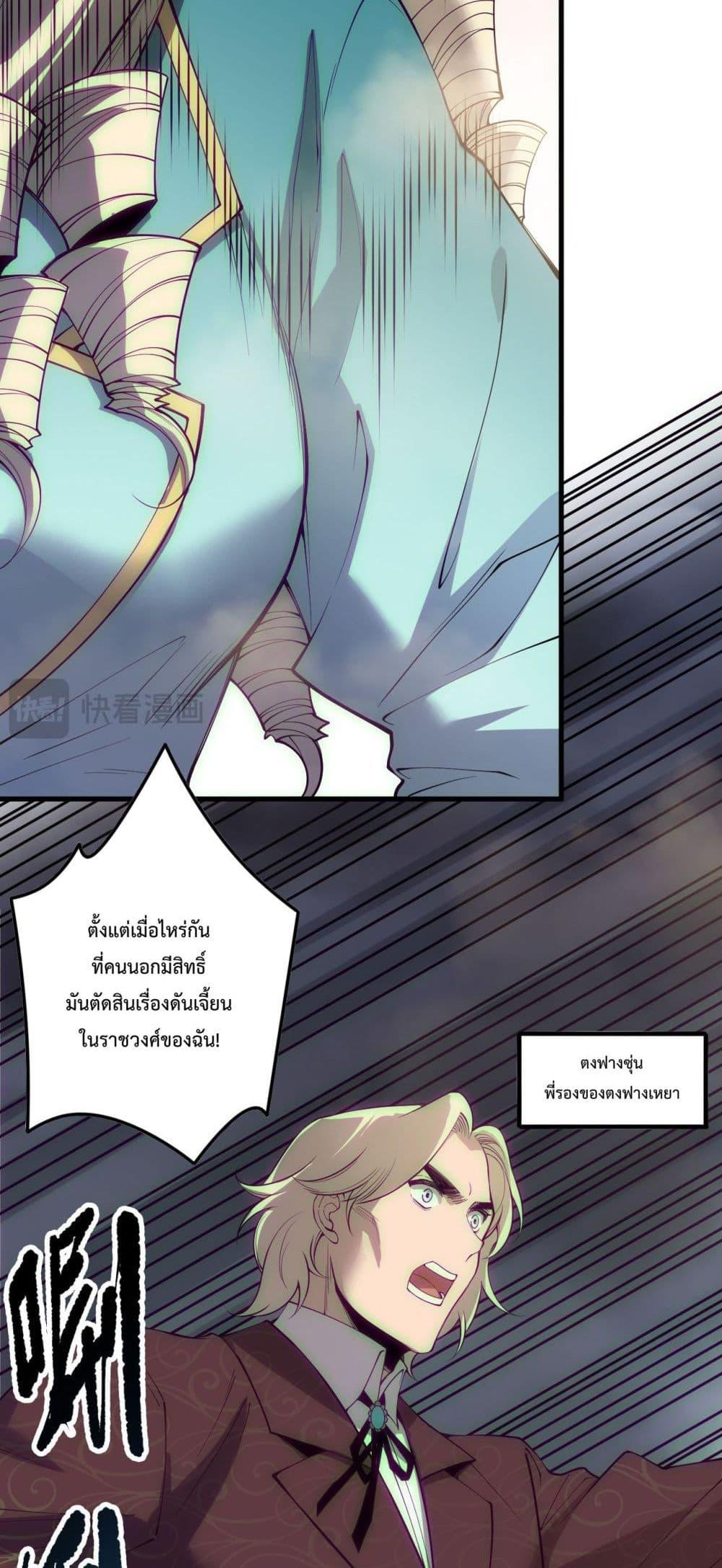 Disastrous Necromancer ราชันนักอัญเชิญวิญญาณ ตอนที่ 173 page 32