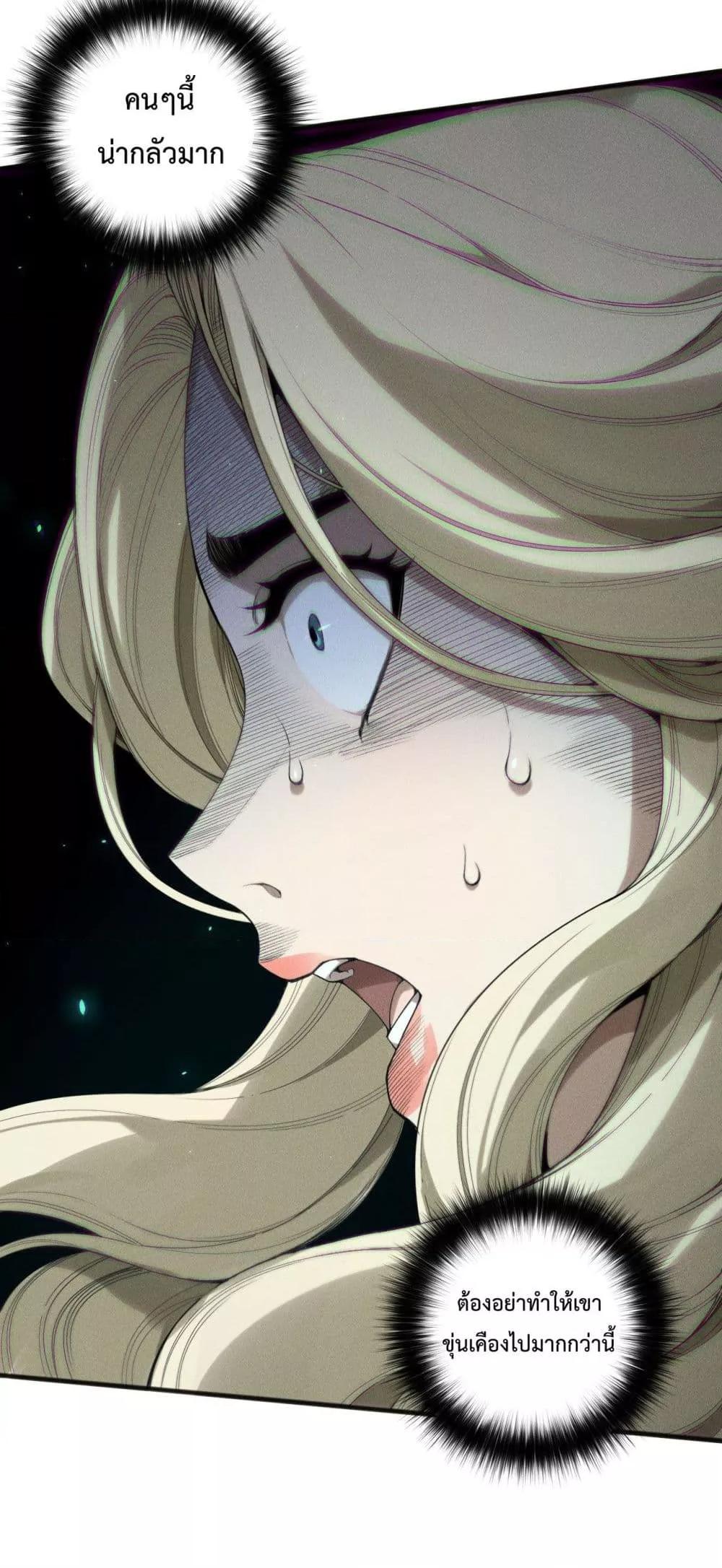 Disastrous Necromancer ราชันนักอัญเชิญวิญญาณ ตอนที่ 173 page 45