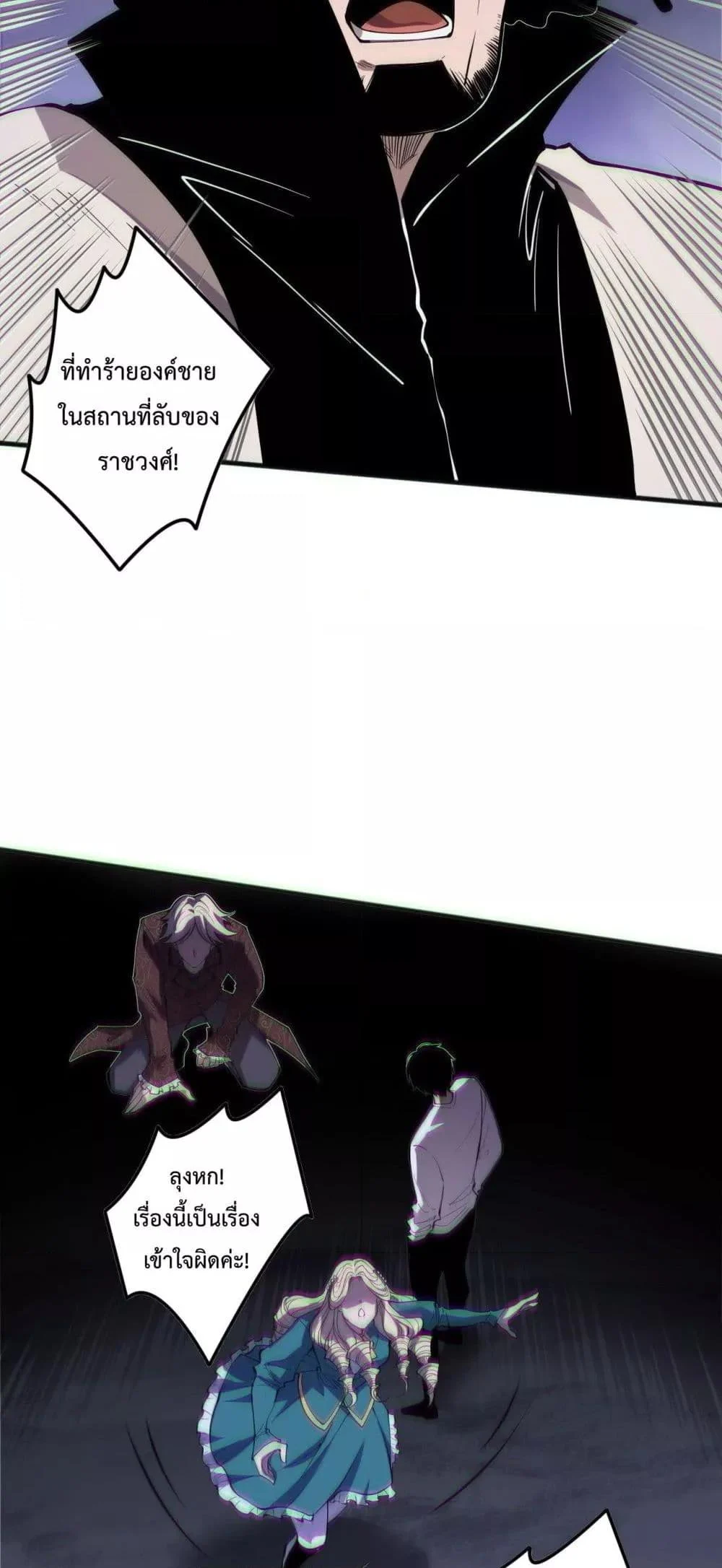 Disastrous Necromancer ราชันนักอัญเชิญวิญญาณ ตอนที่ 173 page 48