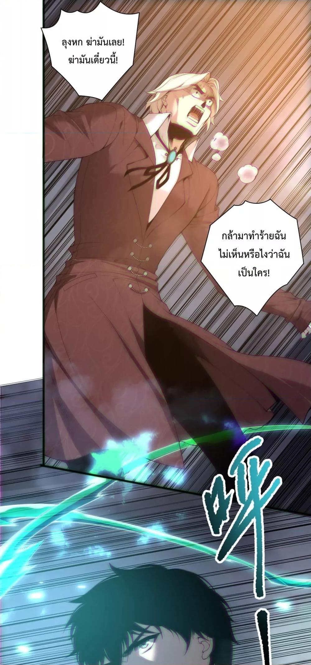 Disastrous Necromancer ราชันนักอัญเชิญวิญญาณ ตอนที่ 174 page 1