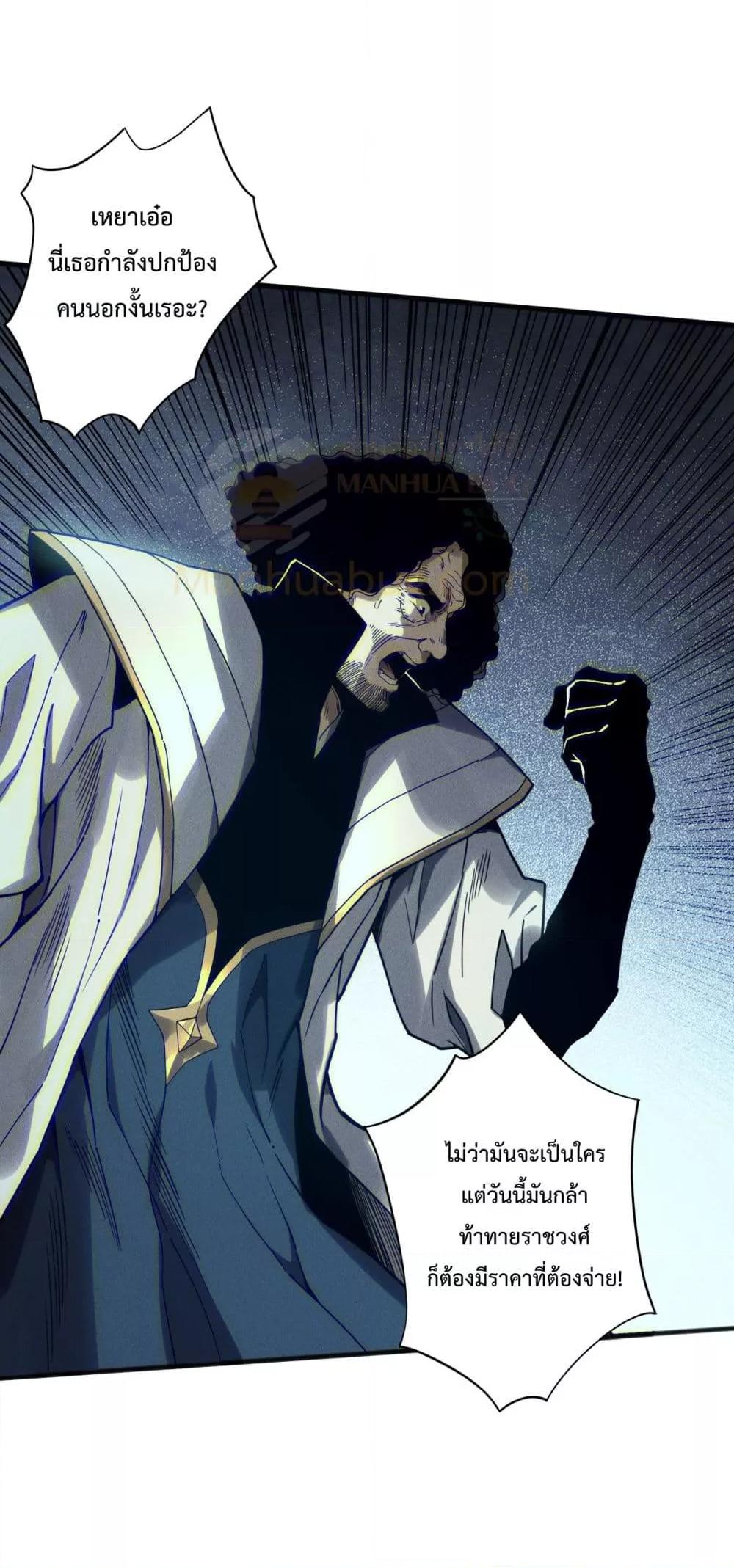 Disastrous Necromancer ราชันนักอัญเชิญวิญญาณ ตอนที่ 174 page 6