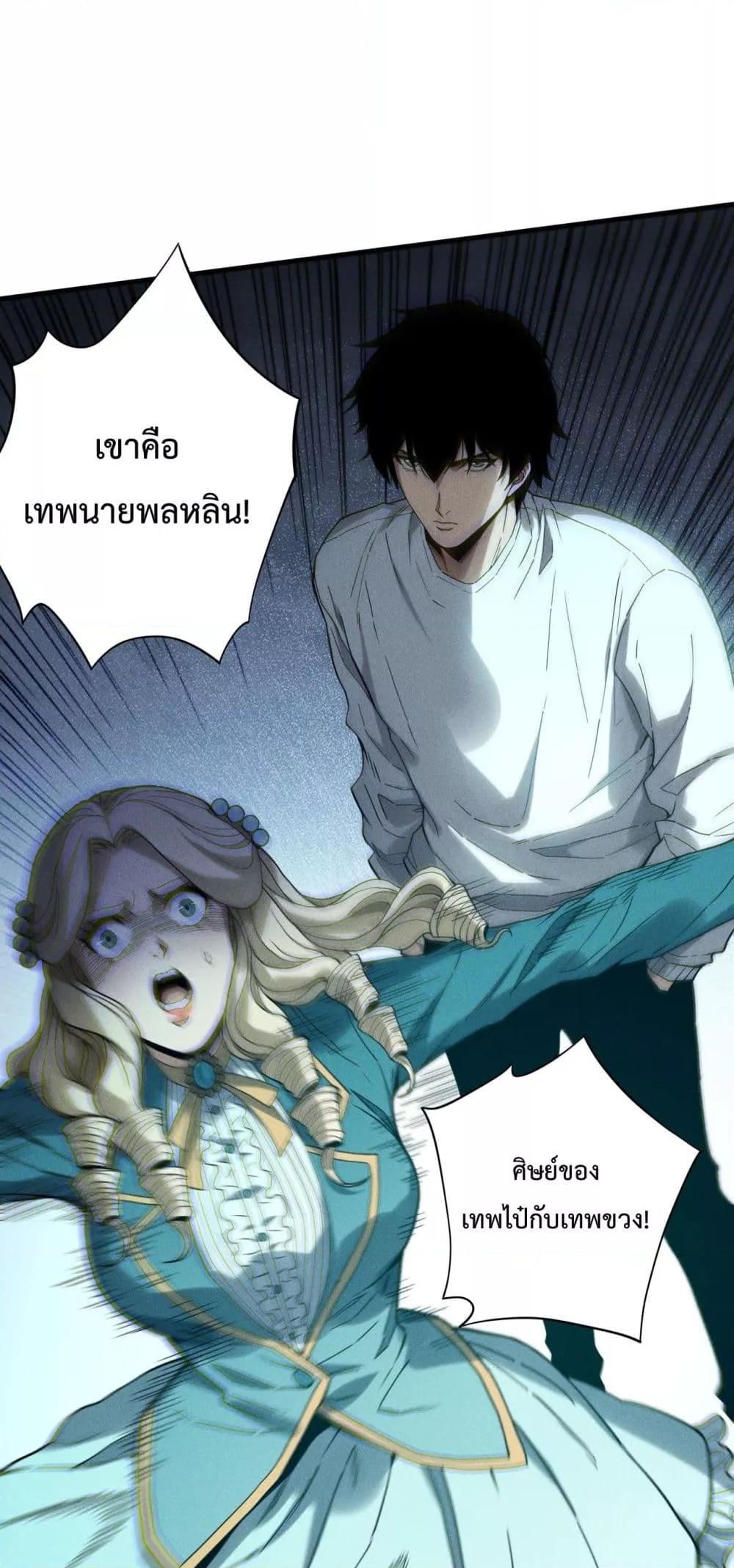 Disastrous Necromancer ราชันนักอัญเชิญวิญญาณ ตอนที่ 174 page 7