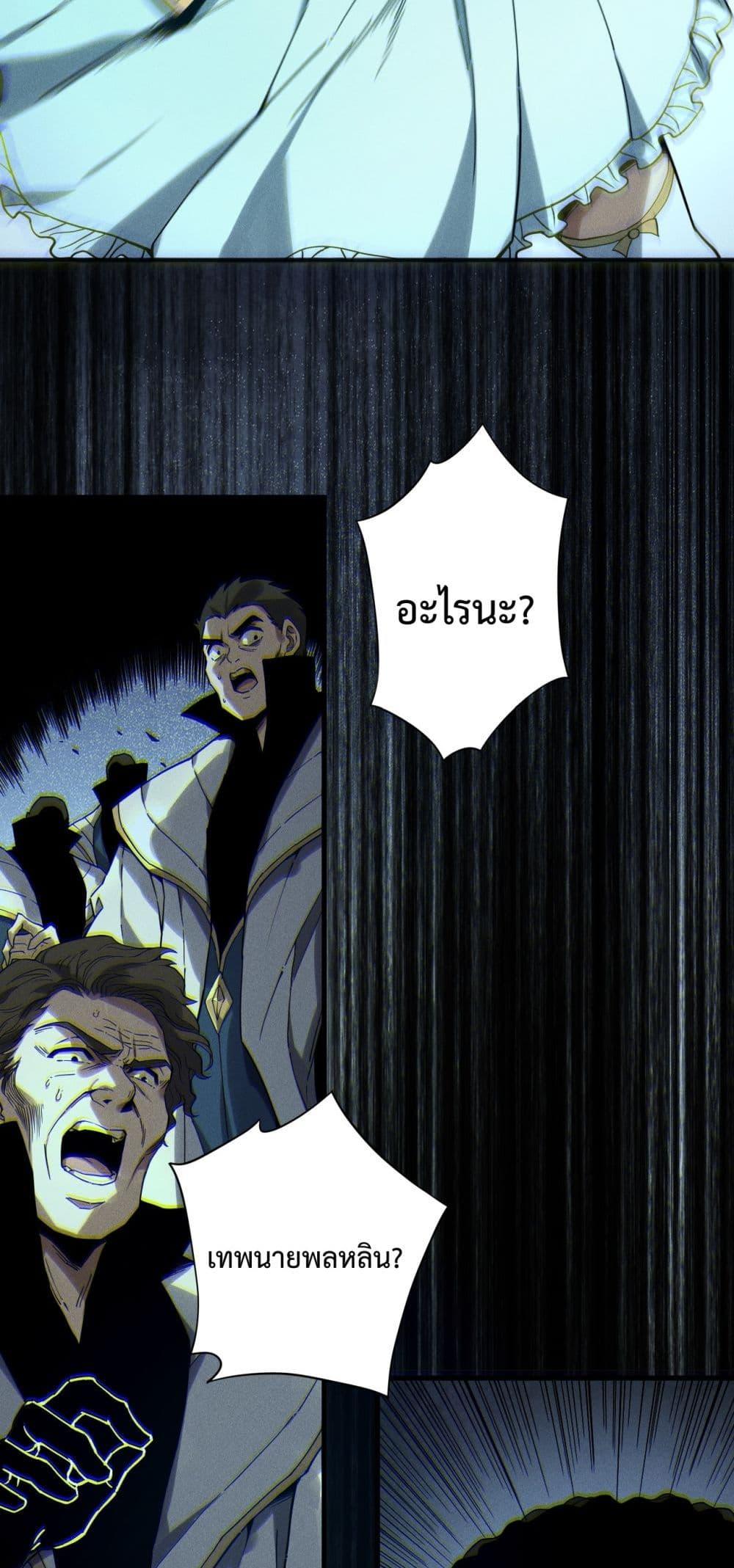 Disastrous Necromancer ราชันนักอัญเชิญวิญญาณ ตอนที่ 174 page 8