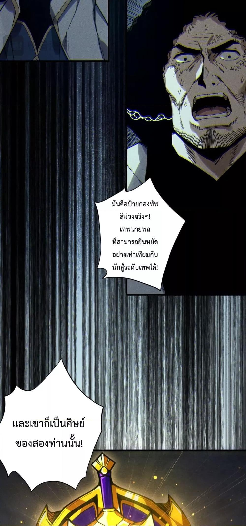 Disastrous Necromancer ราชันนักอัญเชิญวิญญาณ ตอนที่ 174 page 9