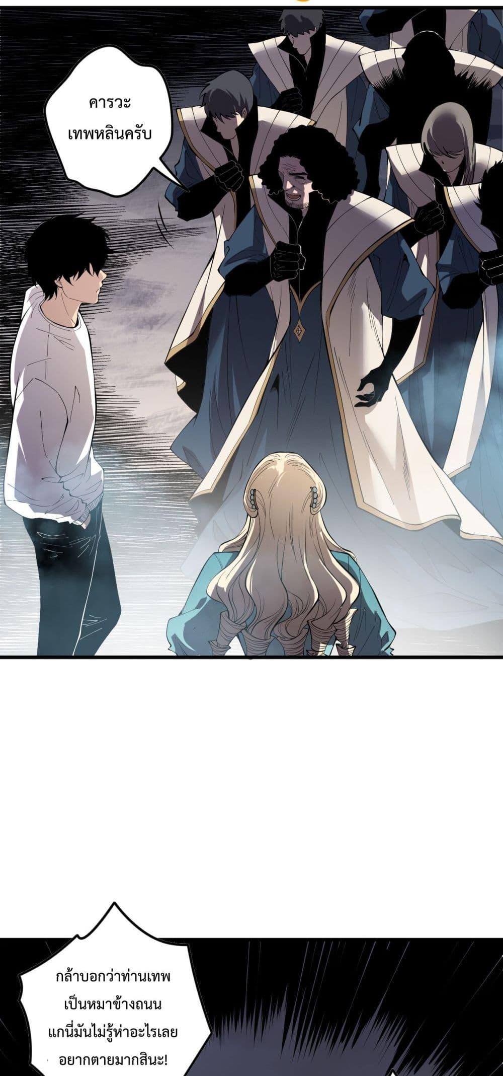 Disastrous Necromancer ราชันนักอัญเชิญวิญญาณ ตอนที่ 174 page 11