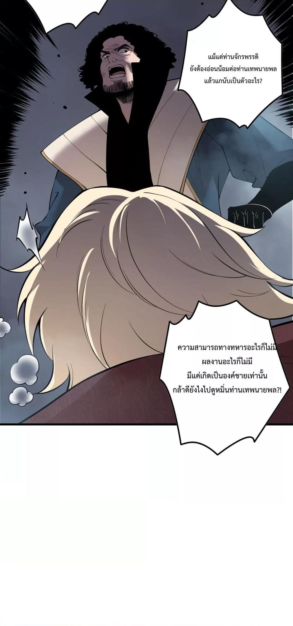 Disastrous Necromancer ราชันนักอัญเชิญวิญญาณ ตอนที่ 174 page 12