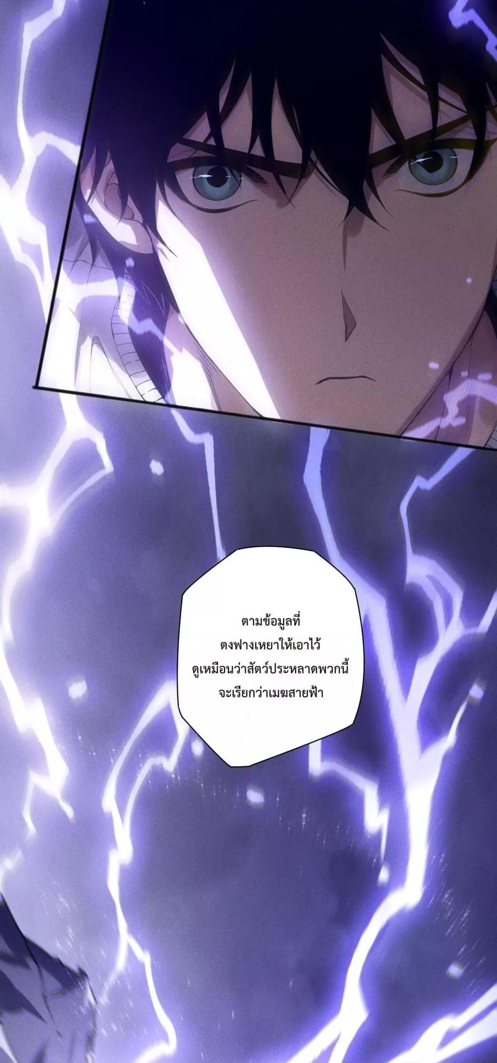 Disastrous Necromancer ราชันนักอัญเชิญวิญญาณ ตอนที่ 174 page 22