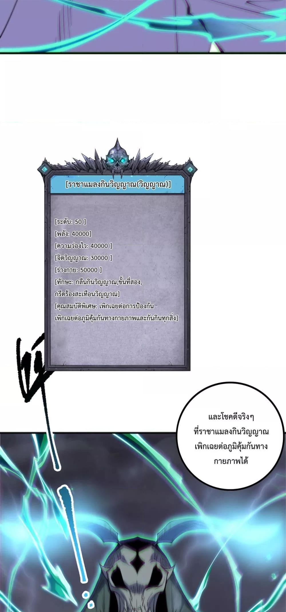 Disastrous Necromancer ราชันนักอัญเชิญวิญญาณ ตอนที่ 174 page 29