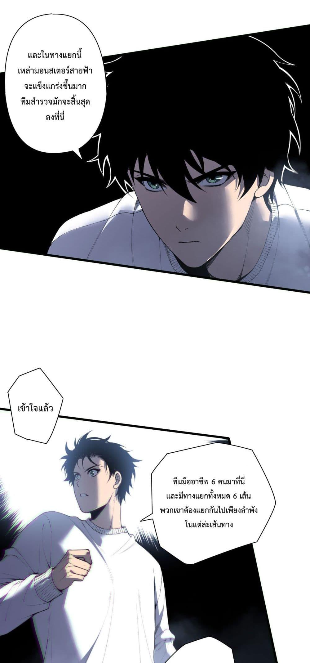 Disastrous Necromancer ราชันนักอัญเชิญวิญญาณ ตอนที่ 174 page 40