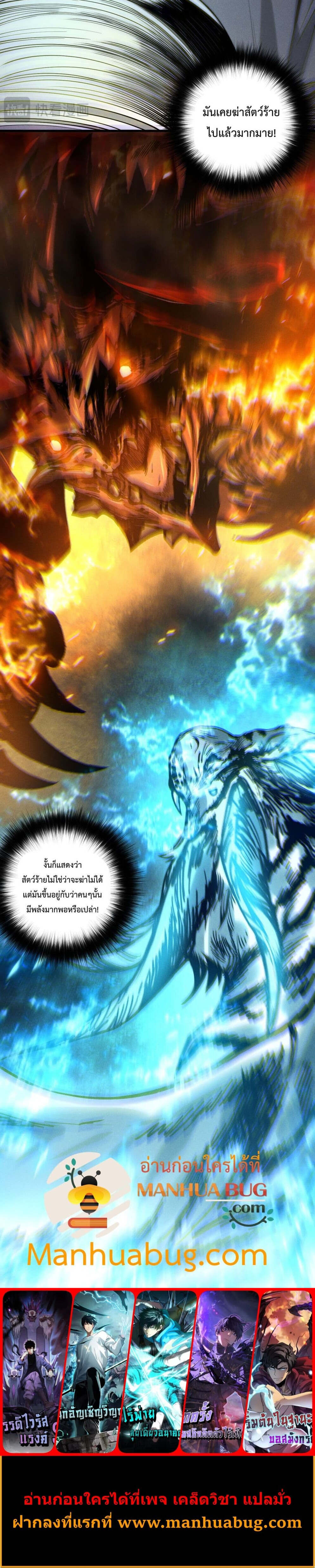 Disastrous Necromancer ราชันนักอัญเชิญวิญญาณ ตอนที่ 176 page 3