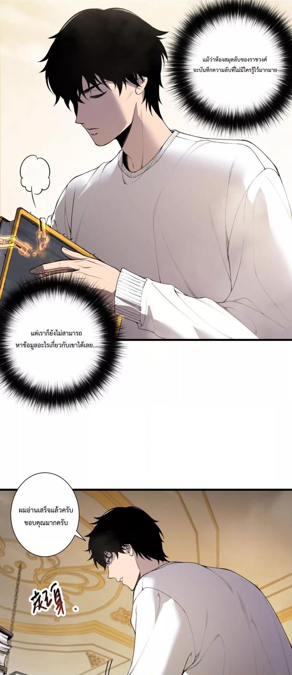 Disastrous Necromancer ราชันนักอัญเชิญวิญญาณ ตอนที่ 177 page 1