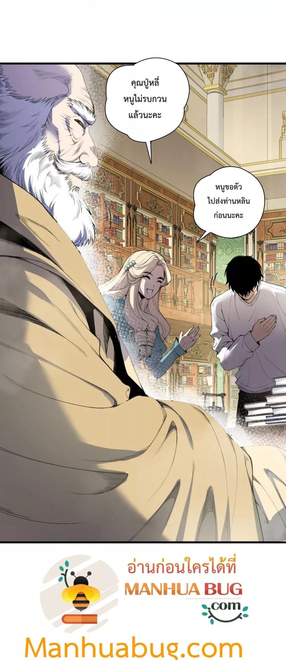 Disastrous Necromancer ราชันนักอัญเชิญวิญญาณ ตอนที่ 177 page 3