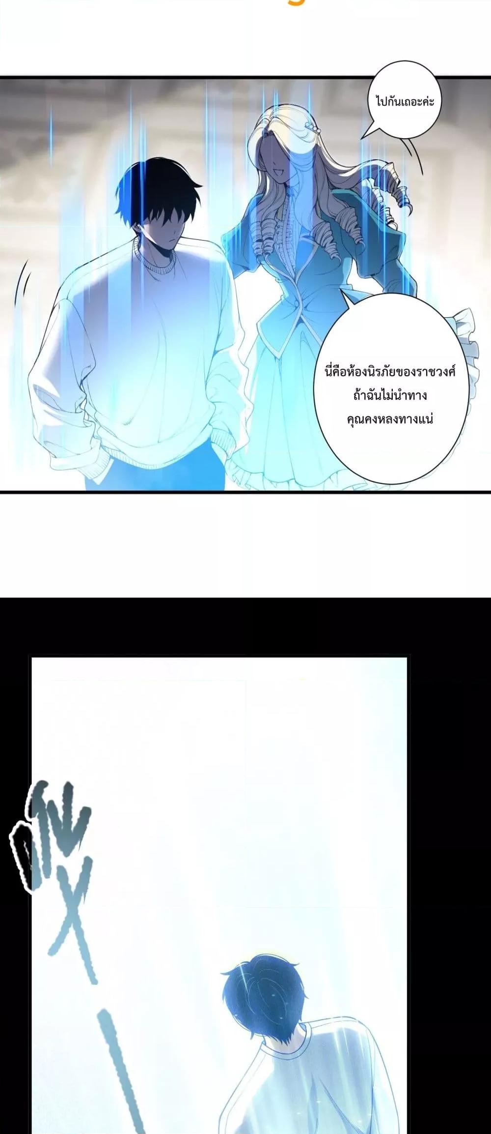 Disastrous Necromancer ราชันนักอัญเชิญวิญญาณ ตอนที่ 177 page 4
