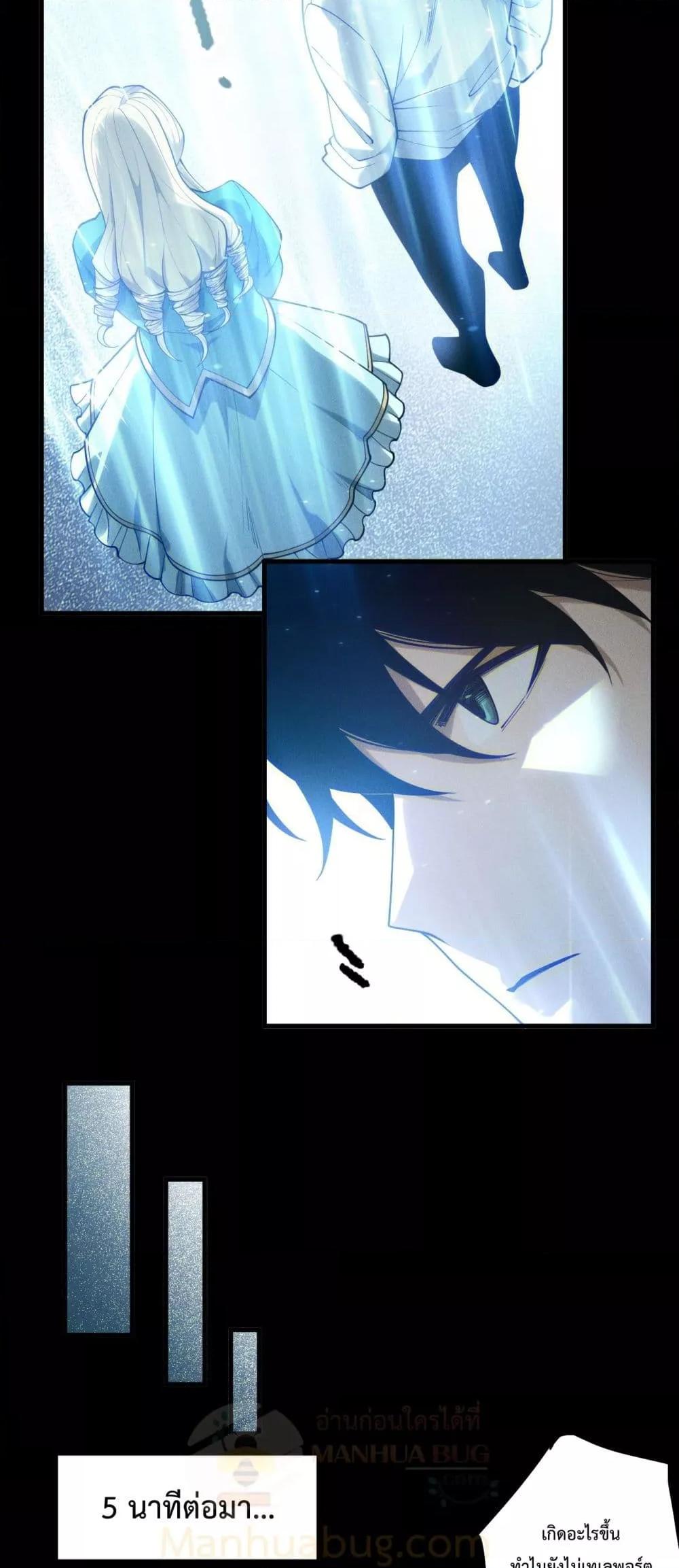 Disastrous Necromancer ราชันนักอัญเชิญวิญญาณ ตอนที่ 177 page 5