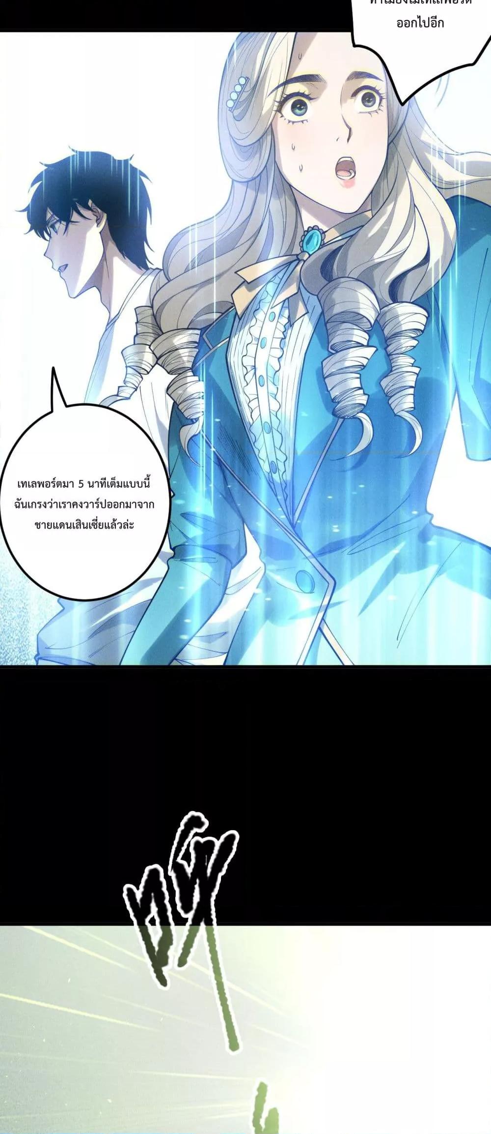 Disastrous Necromancer ราชันนักอัญเชิญวิญญาณ ตอนที่ 177 page 6