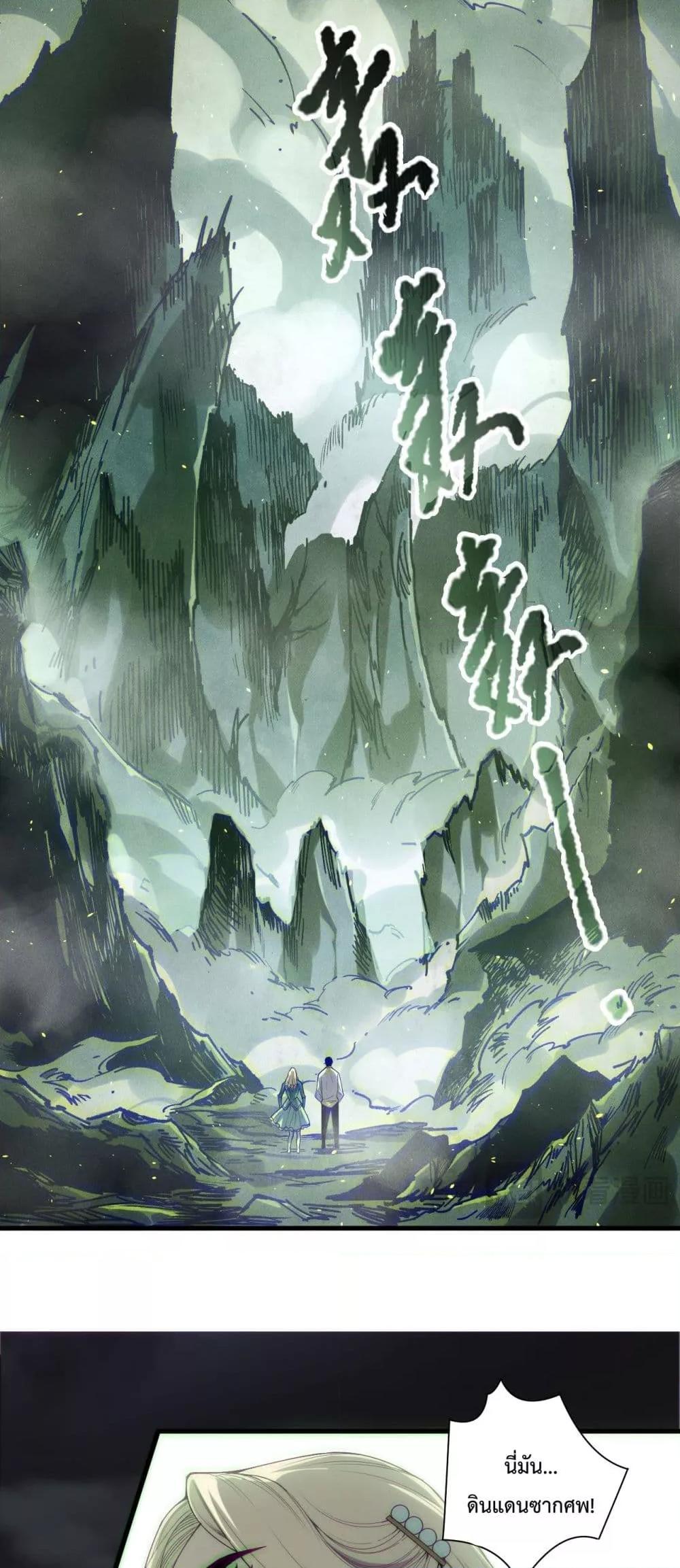 Disastrous Necromancer ราชันนักอัญเชิญวิญญาณ ตอนที่ 177 page 8