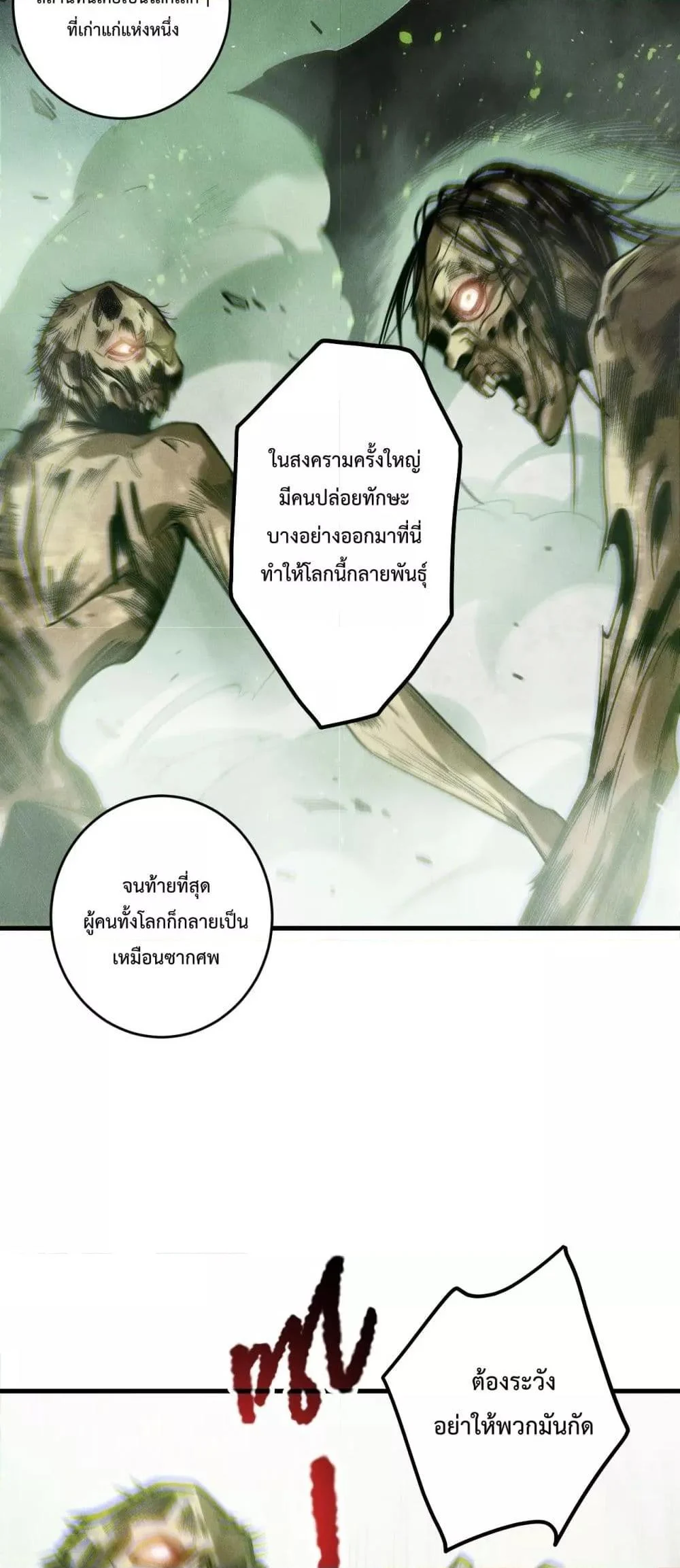 Disastrous Necromancer ราชันนักอัญเชิญวิญญาณ ตอนที่ 177 page 13