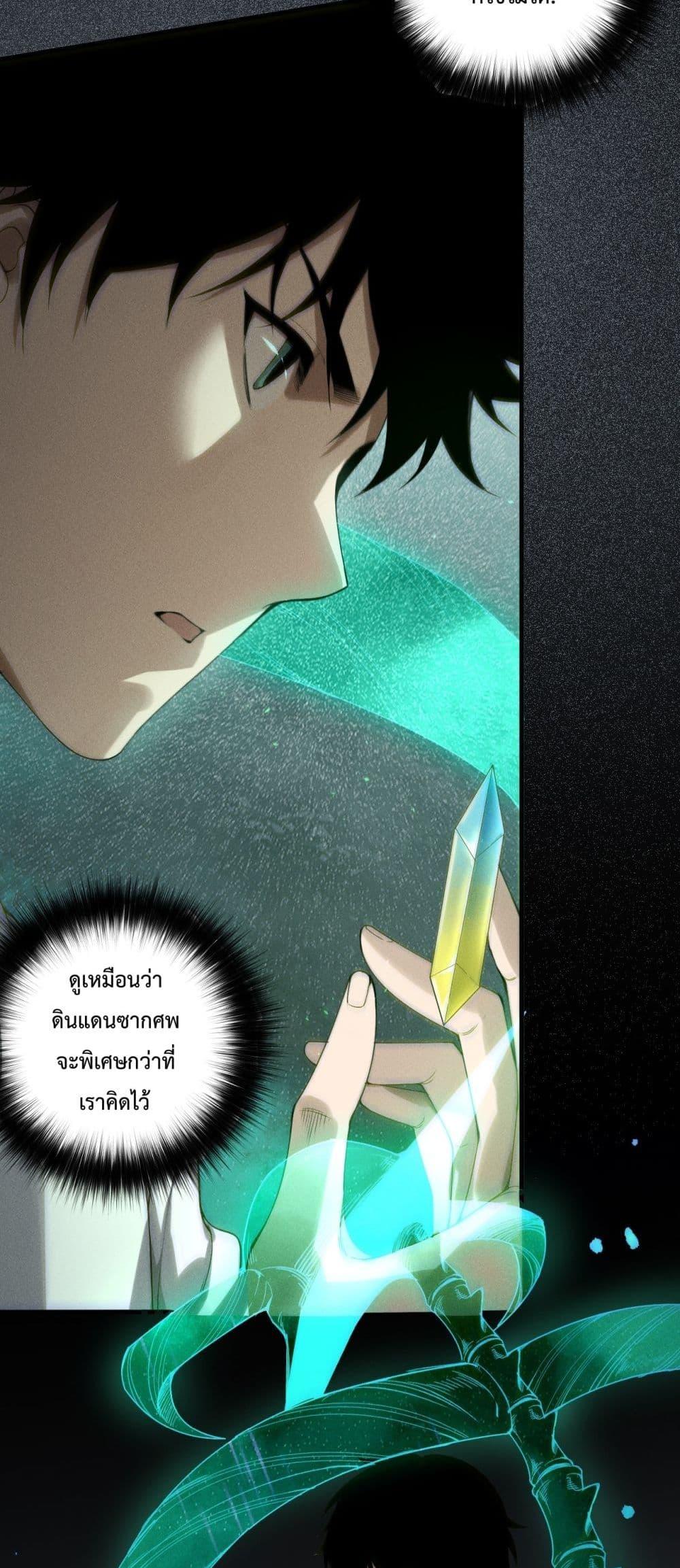 Disastrous Necromancer ราชันนักอัญเชิญวิญญาณ ตอนที่ 177 page 20