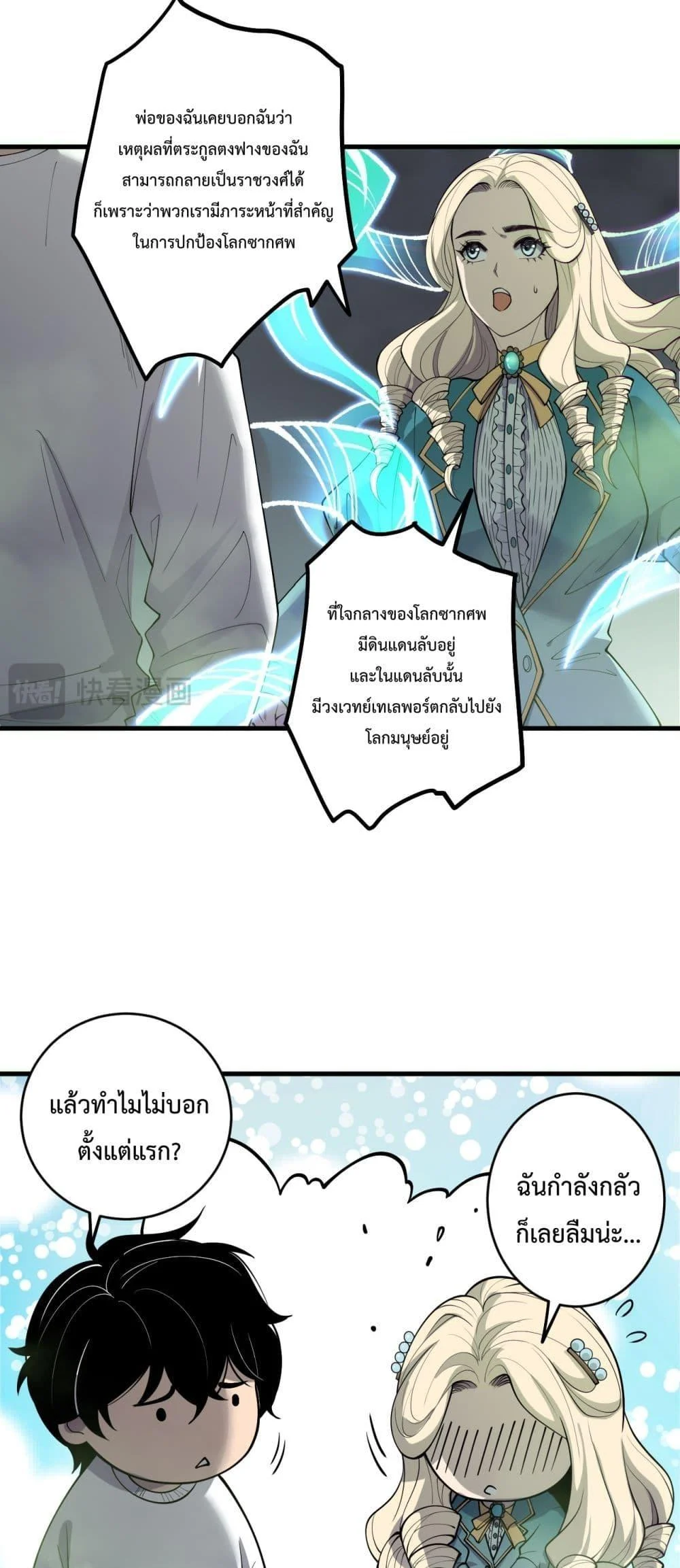 Disastrous Necromancer ราชันนักอัญเชิญวิญญาณ ตอนที่ 177 page 22